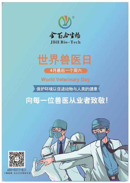世界兽医日| 向每一位兽医从业者致敬!