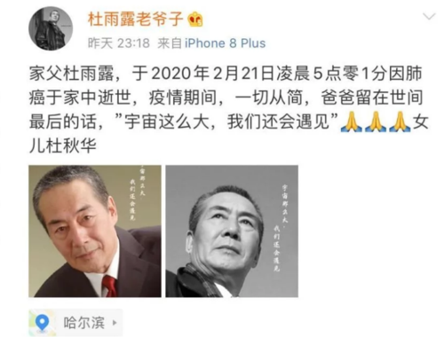 杜雨露,温州三家人