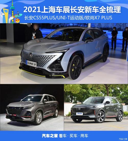 2021上海车展长安汽车展台重点新车