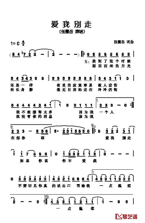 爱我别走简谱 张震岳演唱