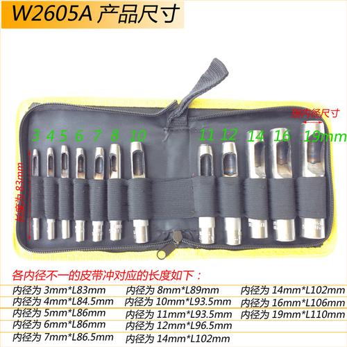 威力狮牌 皮带冲 皮带冲套装皮带打孔器 椭圆冲 3-19mm w2605a