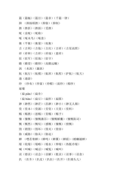 五年级上册生字组词