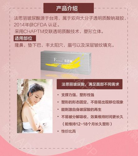 本项目为法思丽玻尿酸,剂量1ml 每人限购一次.免注射费.