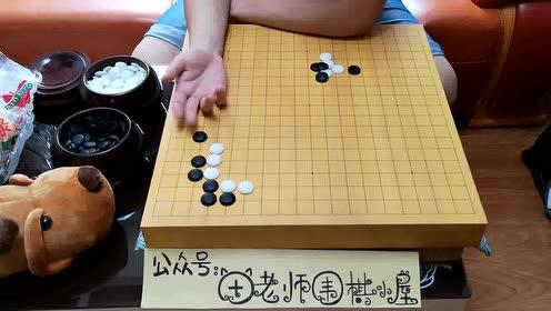 田老师围棋——定式(小雪崩)破解