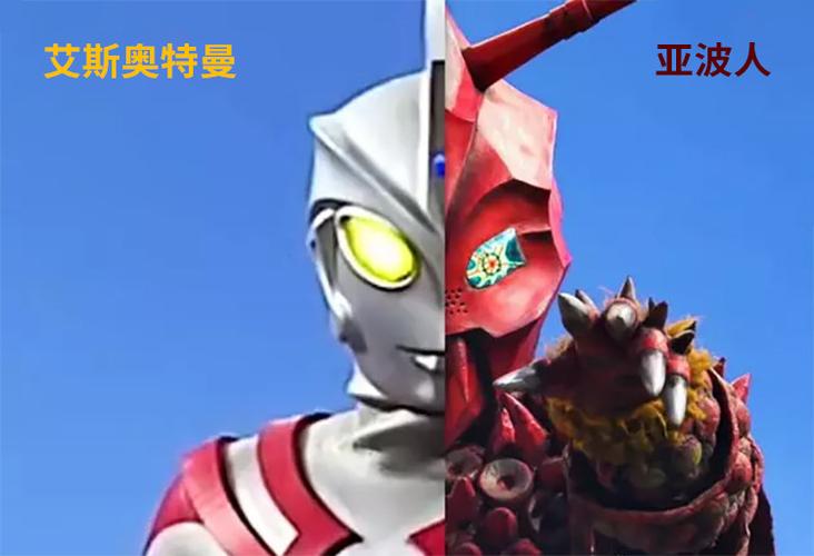 艾斯奥特曼和亚波人