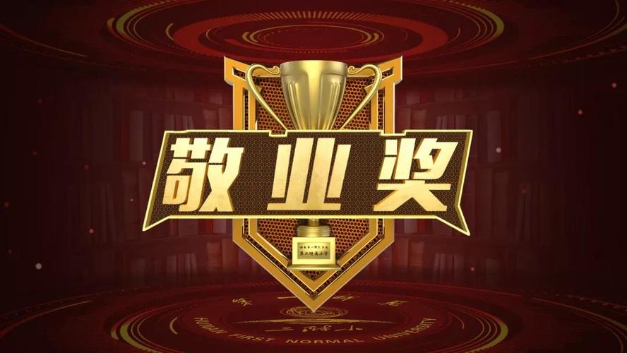 卓越教师敬业奖——范晓玲