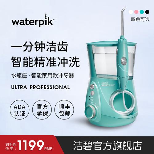 waterpik洁碧冲牙器水牙线洗牙器洁牙器洗牙线牙结石水瓶座gt3-62