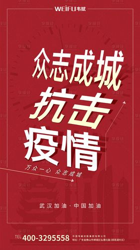 【源文件下载】 海报 武汉 防疫 文字
