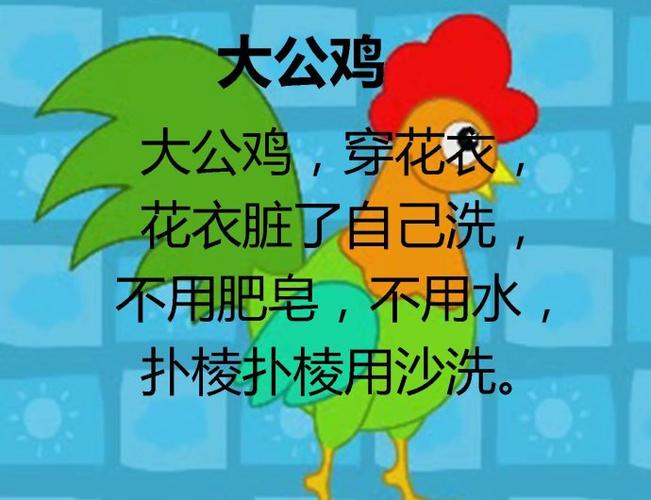 [转载]歌曲——大公鸡