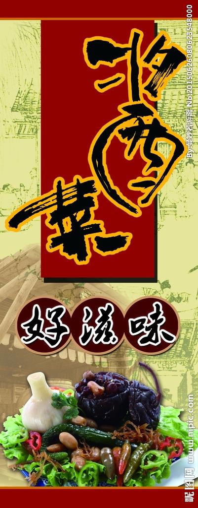 酱菜设计图__广告设计_广告设计_设计图库_昵图网.