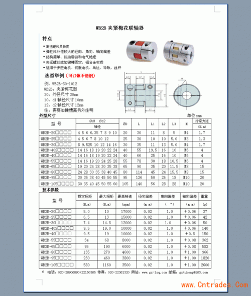 梅花联轴器