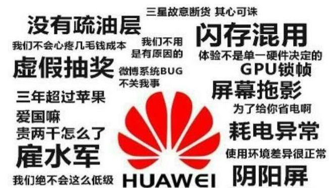 为什么很多人用过华为手机后,一辈子不想再买华为?