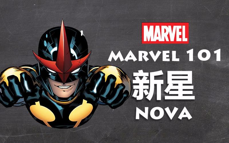 漫威101新星漫威基础科普系列官方中字
