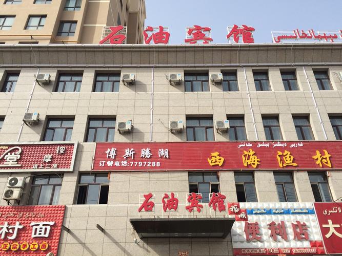 库车酒店