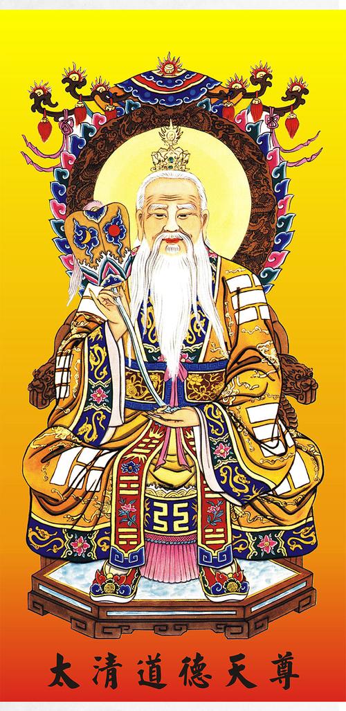三清祖师爷画像神像卷轴挂画供奉元始天尊太上老君挂像道场图