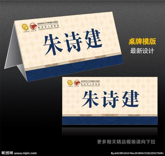 会议桌牌设计图__展板模板_广告设计_设计图库_昵图网