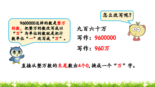 1.4大数的改写课件(32张ppt)