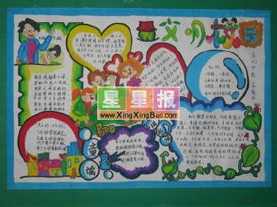 无废校园手抄报