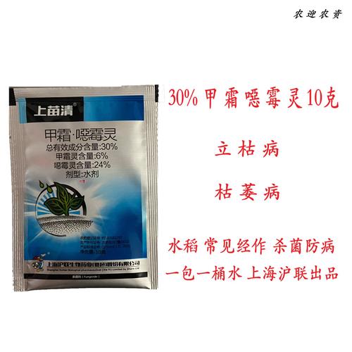 甲霜恶霉灵30土壤消毒土传害病立枯腐霉病农药杀菌剂10ml