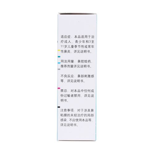 糠酸莫米松鼻喷雾剂(内舒拿)(糠酸莫米松鼻喷雾剂)_说明书_作用_效果