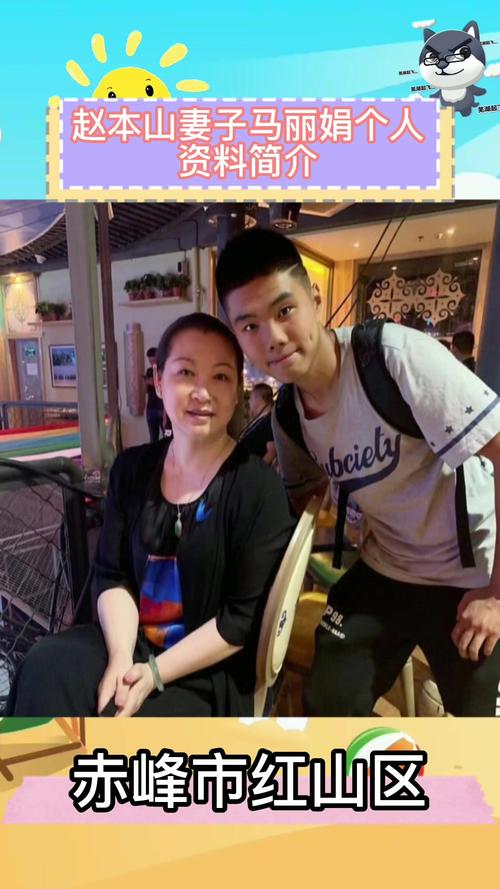 赵本山妻子马丽娟个人资料简介你了解了吗