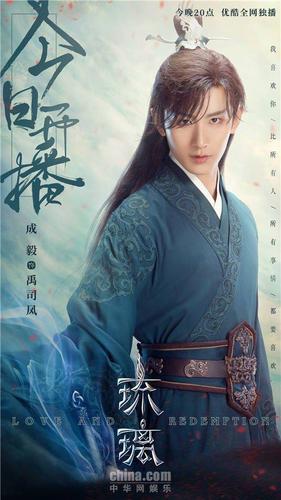 琉璃今日开播成毅袁冰妍十世羁绊甜虐一夏