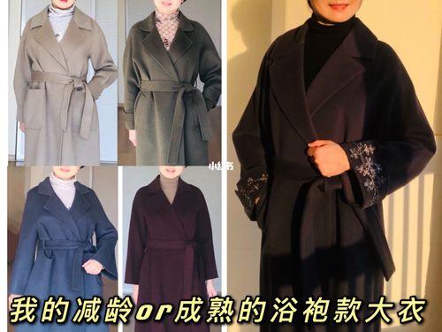 成熟或减龄,浴袍款大衣都可以做到_大衣_减龄_浴袍款