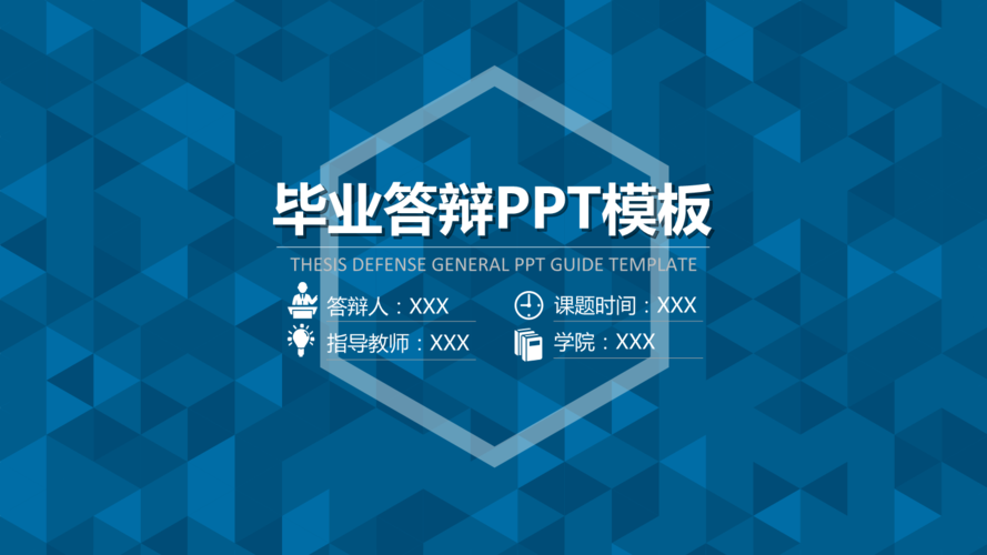 蓝色经典毕业答辩模板.pptx