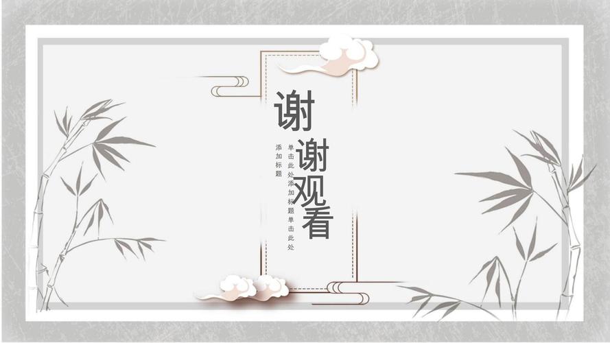 语文古诗词赏析ppt模板