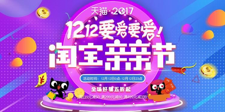双十二电商横版海报促销活动背景模板psd素材
