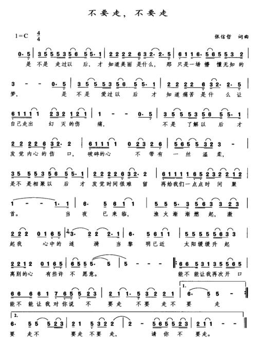 不要走,不要走_不要走,不要走简谱_不要走,不要走吉他