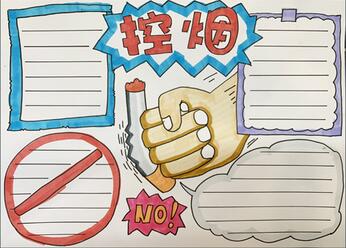 控烟手抄报