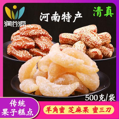 购客河南特产羊角蜜老式传统果子糕点清真点心零食蜜食甜品小吃蜜三刀