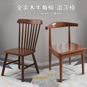 实木牛角椅靠背椅现代简约餐椅子家用洽谈凳子休闲书桌椅温莎椅子