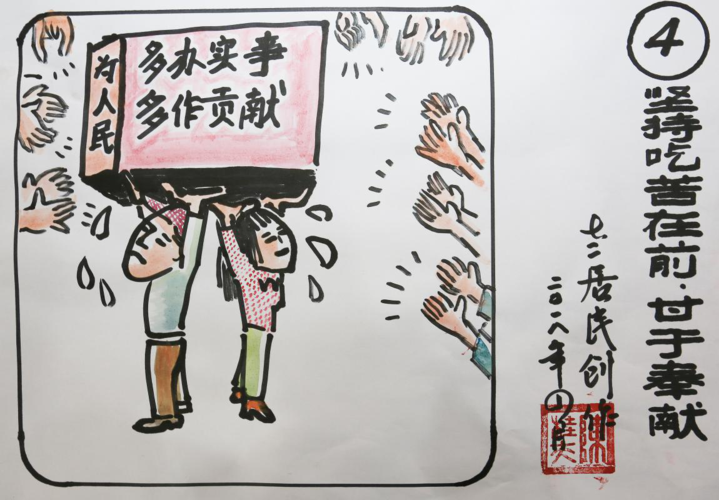 镇海:"漫画爷爷"手绘廉洁自律准则