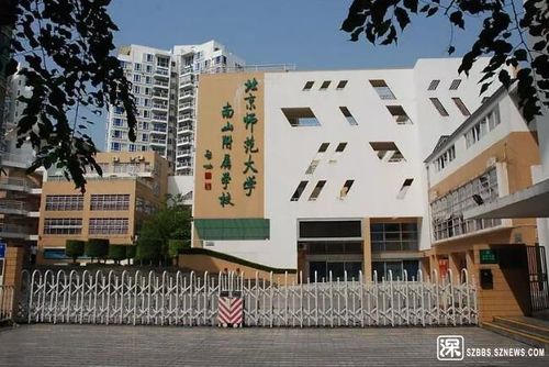 北师大南山附小