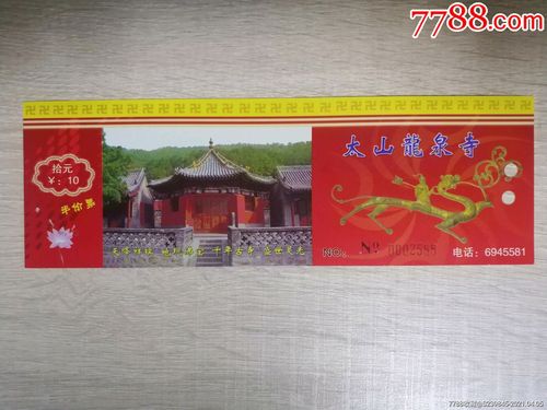 太原太山龙泉寺