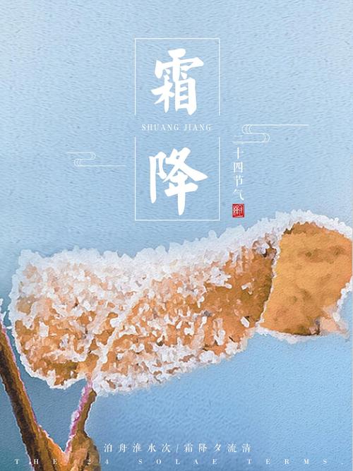 二十四节气霜降素材图片