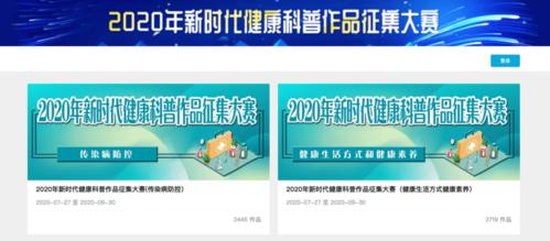 【新时代健康科普作品征集大赛展播】