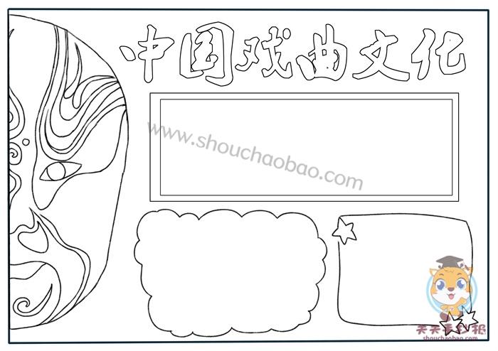 中国戏曲文化手抄报二年级教程,中国戏曲文化内容资料写什么