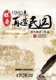碟舞1910之再造民国