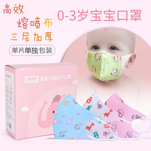 婴儿口罩一次性防尘透气01岁宝宝口罩婴幼儿童防护23岁小412岁73