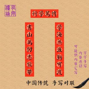 学校教室学生宿舍励志对联七言颜体楷书手写毛笔书法书房春联黑字