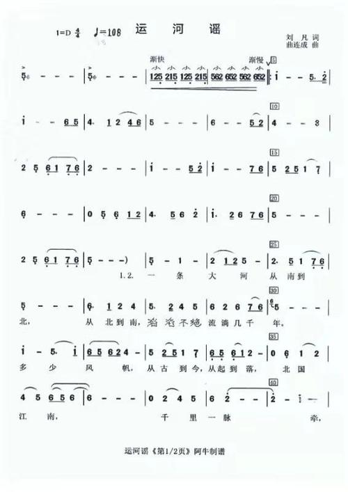 罗新民《运河谣》 作词:刘凡;作曲:曲连成