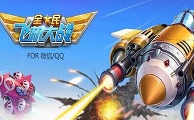 全民飞机大战装备品质怎么提升?怎么提升装备能力?