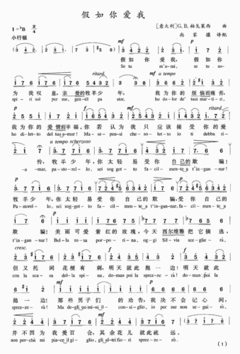 乐谱大全 简谱              假如你爱我简谱该歌谱演奏者为外国,歌曲