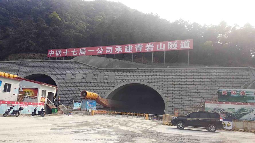青岩山隧道