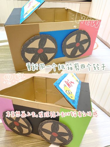 纸箱改造汽车,幼儿园手工/自制玩具_幼儿园_麦当劳怎么样_纸尿裤_我的