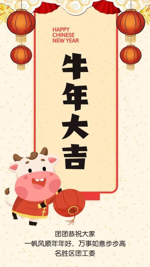 过去一年,实"鼠"不易,新的一年,名胜区团工委恭祝各位新春快乐,牛年