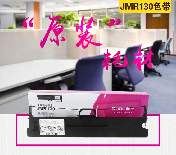 映美(jolimark) jmr130色带架312k 620k  630k  打印机色带 色带架 2